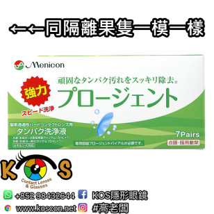 目立康 Menicon Progent A+B Intensive Cleaner (7 treatments)(日版)